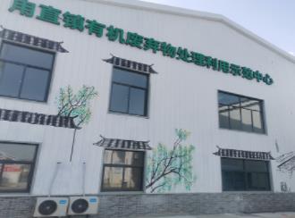 環(huán)太湖有機(jī)廢棄物處理（40T/D...